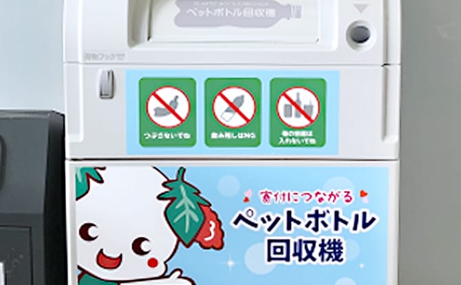 飲料メーカーと共に半永久的なリサイクルを実現