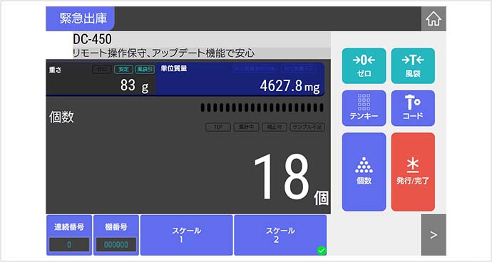 DC-450|カウンティングスケール|寺岡精工のロジスティクス DC-450|カウンティングスケール|寺岡精工のロジスティクス