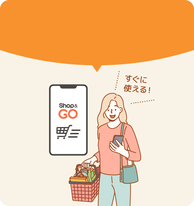 すぐに使える！