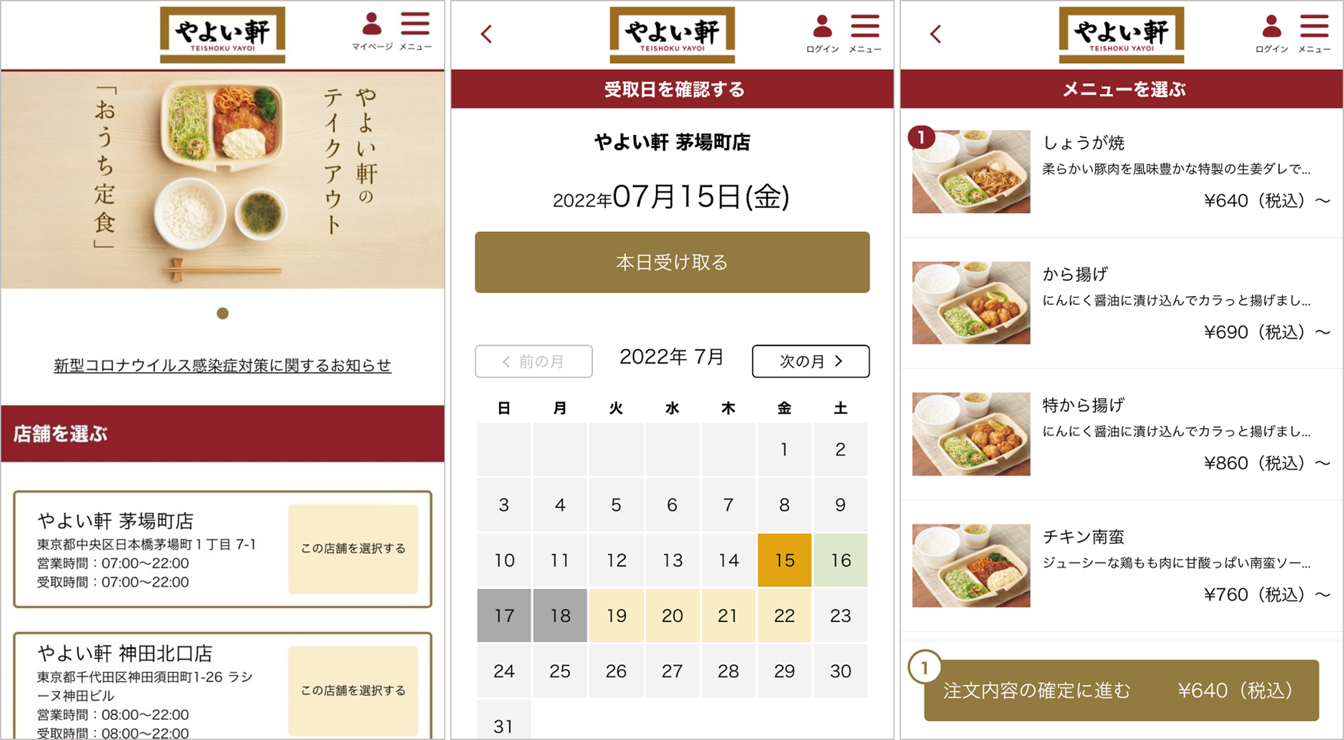 GoEat! Order」システムによるモバイルオーダーを7月末までに「やよい 