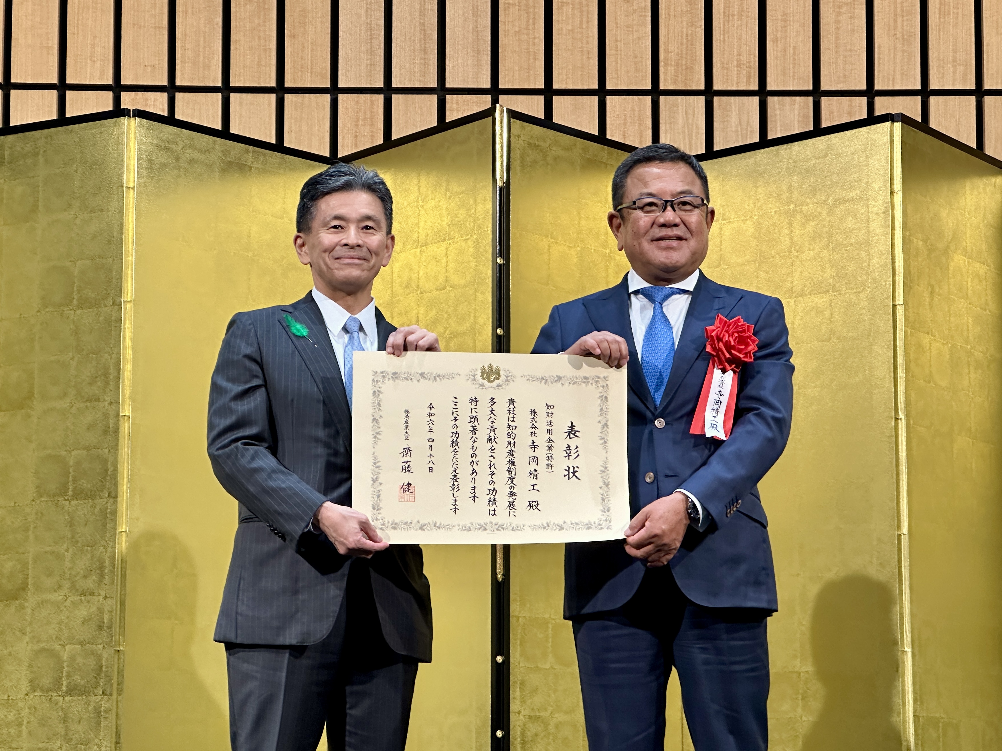 令和6年度 知財功労賞『経済産業大臣表彰』 表彰式が行われました