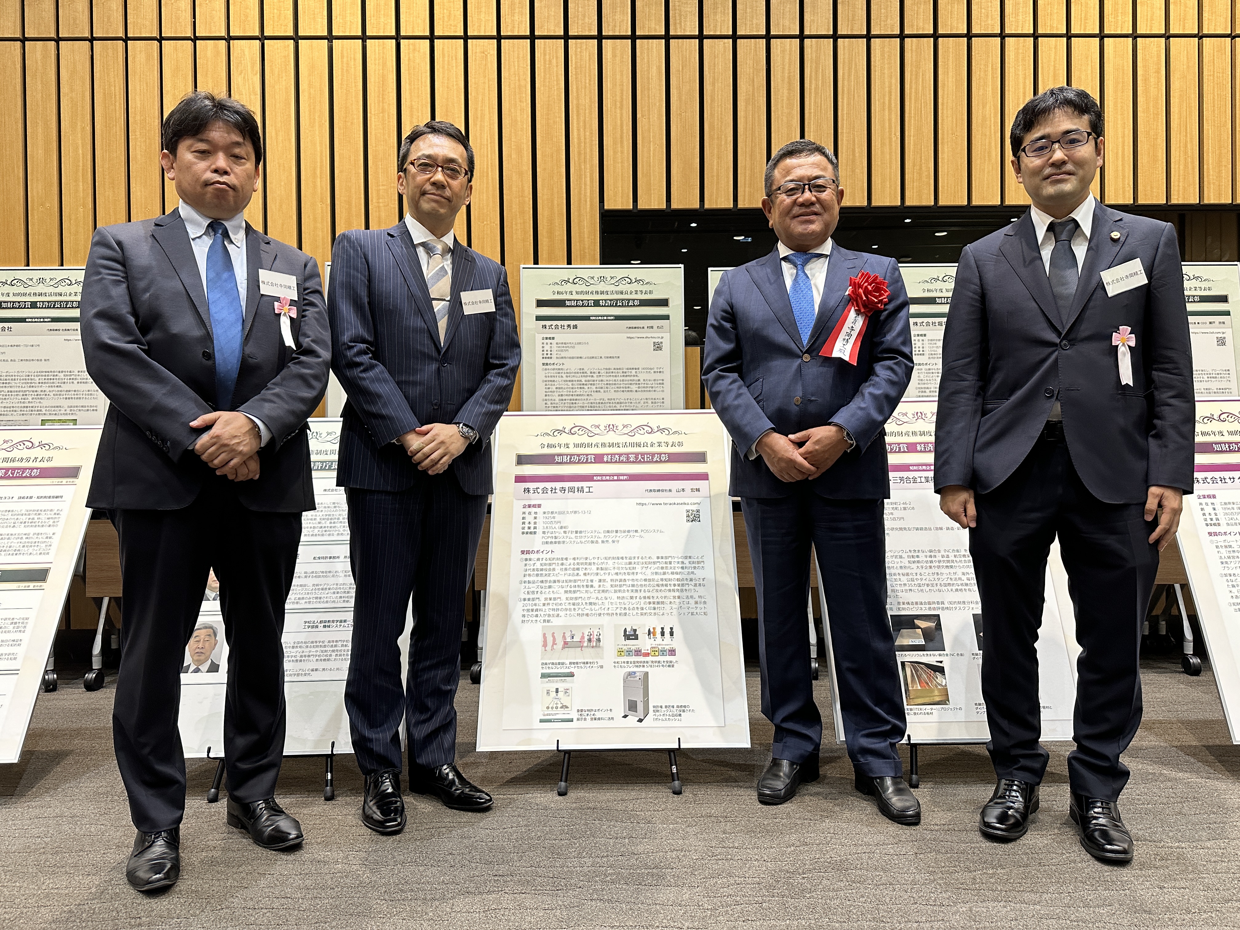 令和6年度 知財功労賞『経済産業大臣表彰』 表彰式が行われました