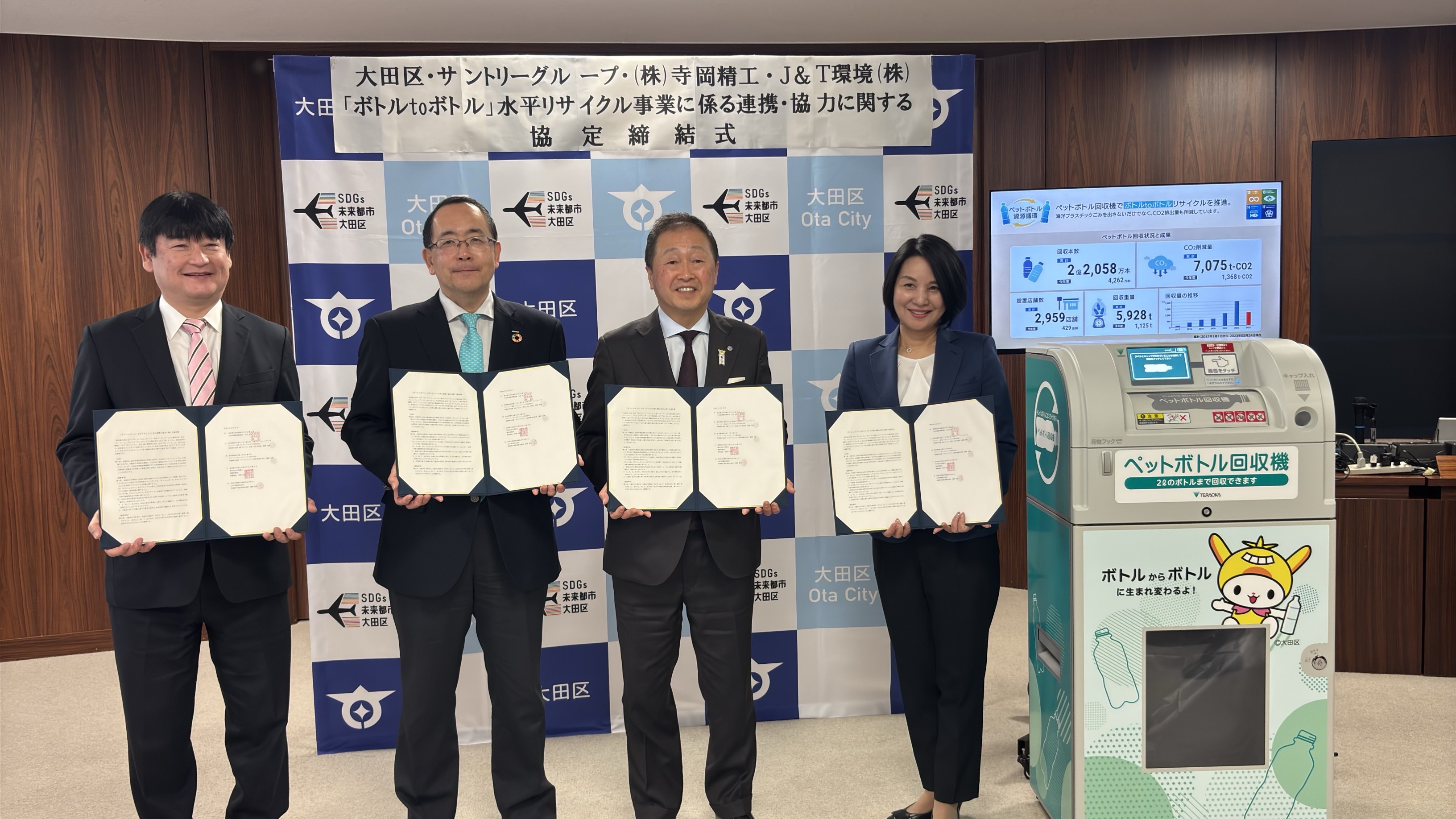 寺岡精工が、地元・大田区、サントリーグループ、J&T環境と、ペット