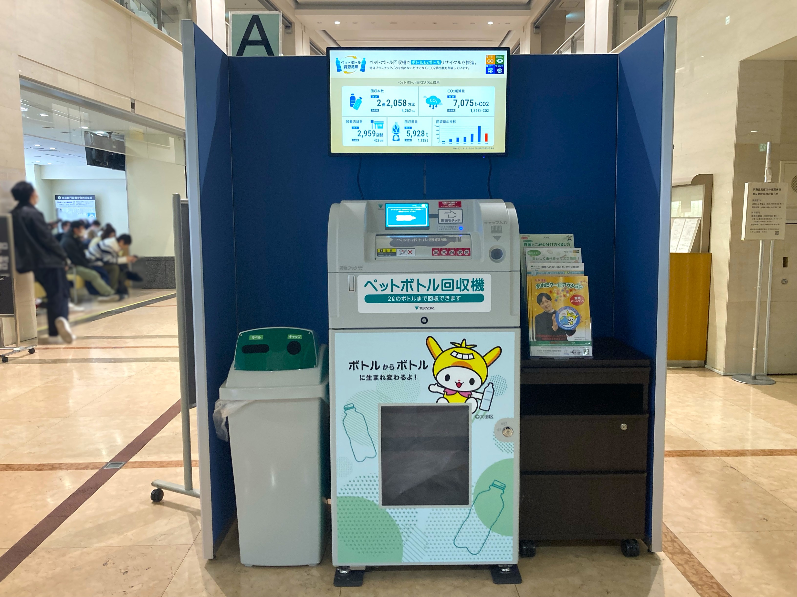 寺岡精工が、地元・大田区、サントリーグループ、J&T環境と、ペット