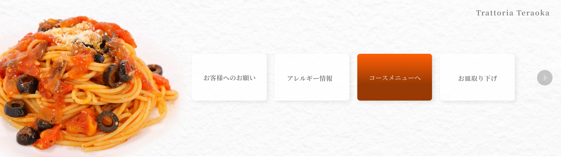 紙製のメニューブックをDX化！ 大画面でメニュー表をめくる感覚で注文