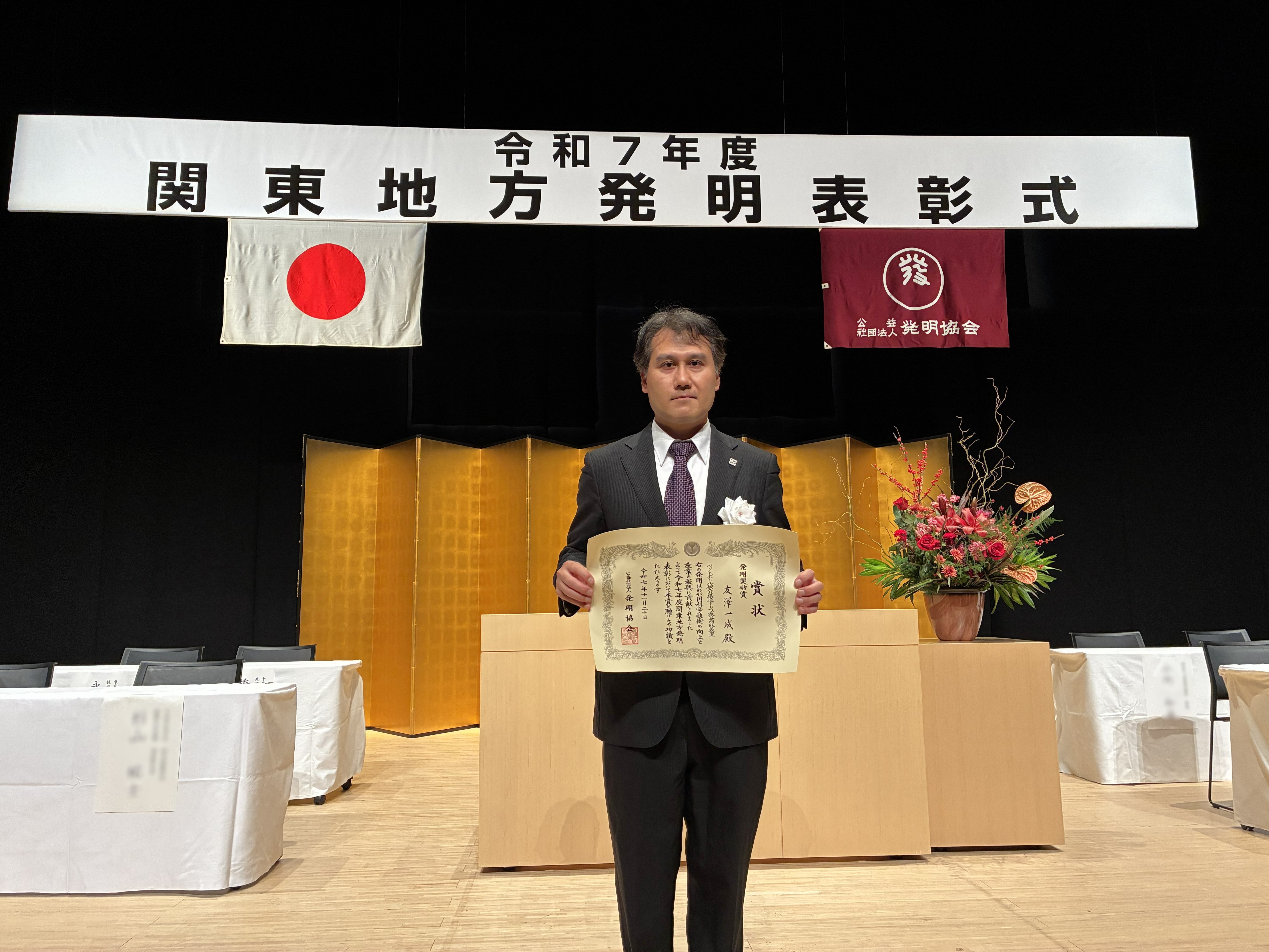 令和7年度関東地方発明表彰「発明奨励賞」の表彰式が行われました