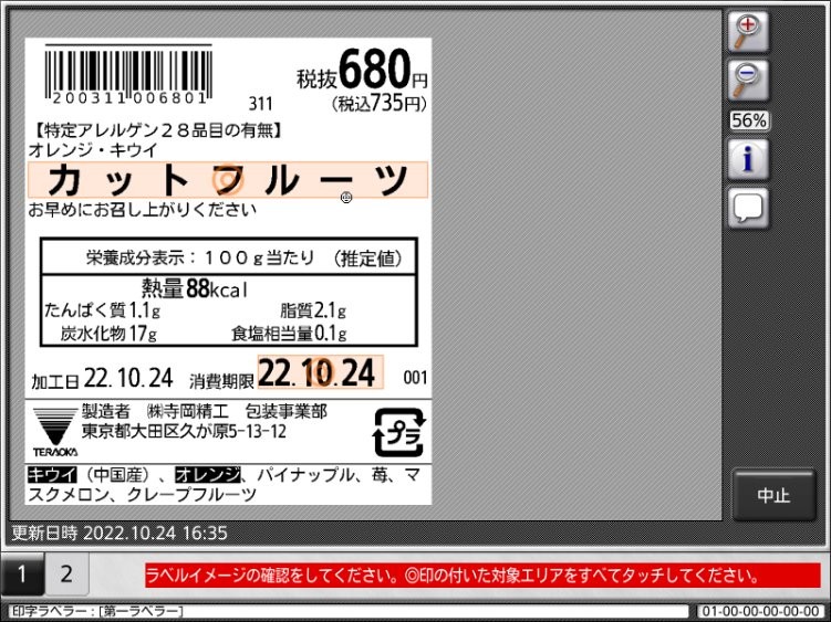 新機能 AI画像認識一体型システム「Itemiq (アイテミック)」搭載の計量