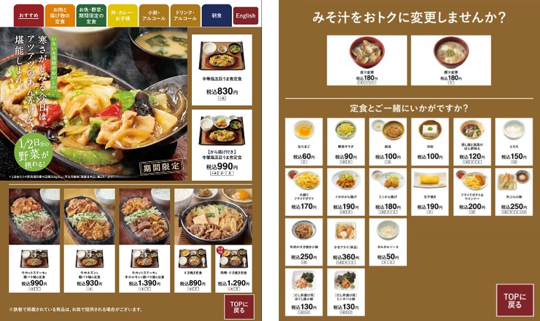 タッチパネル券売機 Deliouslio を全国の やよい軒 へ納入 多様なキャッシュレス決済が対応可能に 寺岡精工