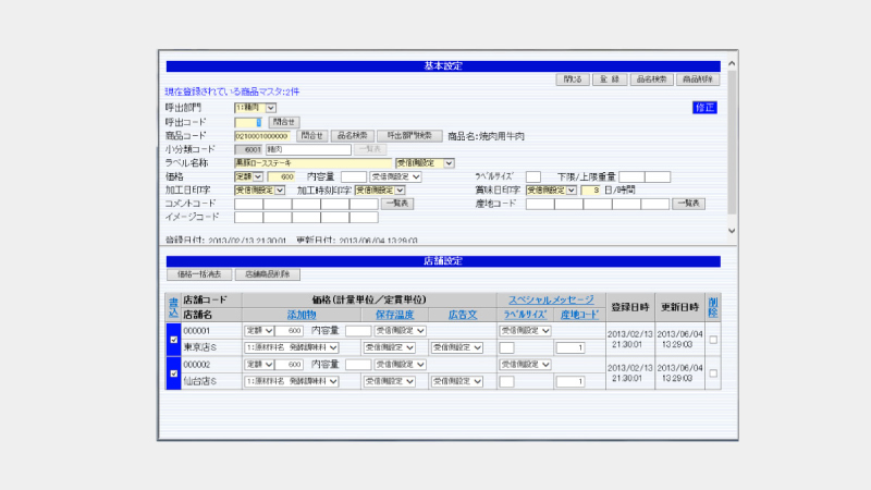 ラベルマスター設定画面・帳票の説明